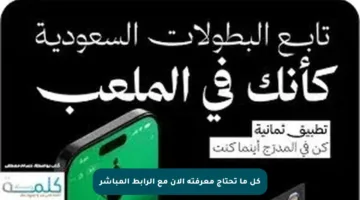 كل ما تحتاج معرفته الآن مع الرابط المباشر